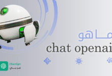 ما هو Chat OpenAI الاستخدامات والتطبيقات