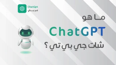 ما هو ChatGPT
